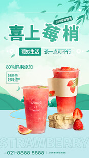 奶茶果汁系列饮品海报