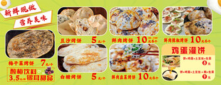锅盔展板  烤饼价格表   