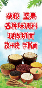 杂粮