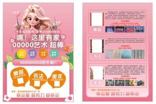 培训学校宣传单  公主城堡