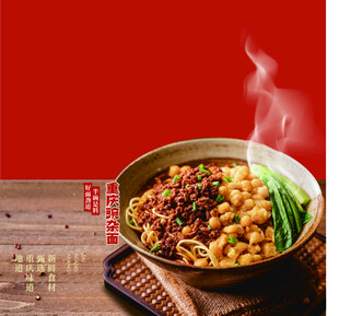  面条     豌 豆面