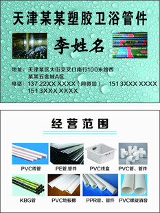 卫浴管材管件名片