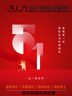 五一活动宣传单