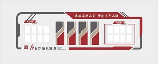 企业文化墙