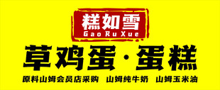 草鸡蛋 