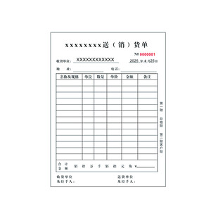 送货单