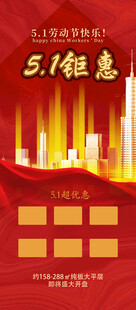 51钜惠海报