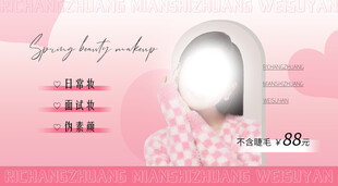 美妆海报