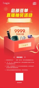 直播抽奖展架