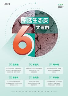 生态皮缺陷