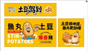 小推车土豆驾到系列卡通食品海报