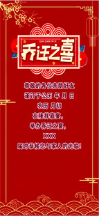 乔迁