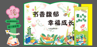 读书日 读书月