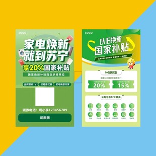 家电换新福利海报展板名片设计