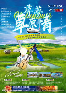 呼伦贝尔旅游