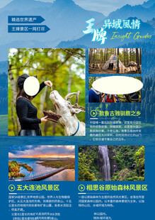 呼伦贝尔旅游