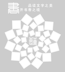 书香主题创意几何图案设计