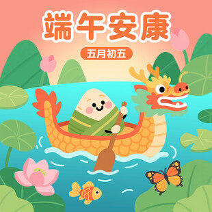 端午粽子划龙舟