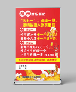 音乐餐吧促销展架