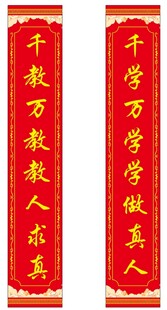 教育主题对联