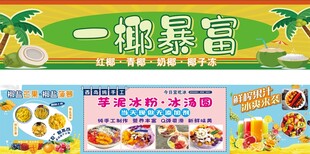椰子饮品水海报