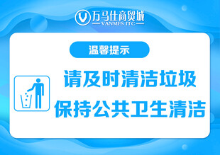 温馨提示标语标牌版面