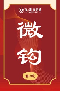 微钩艺术展示