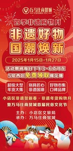非遗好物国潮焕新版面