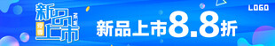 新品上市