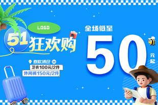 51狂欢购