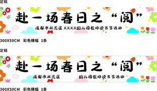 春天横幅