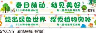 春天横幅