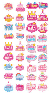 生日快乐KT板