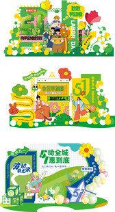 五一节美陈
