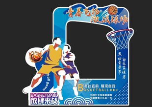 篮球拍照框