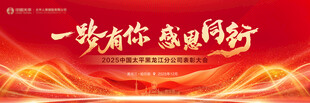 一路有你 感恩同行