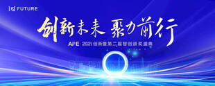 创新未来 聚力前行海报
