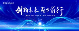 创新未来 聚力前行海报