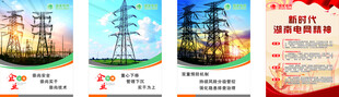 电网海报