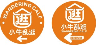 小牛乱逛