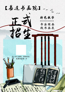书法书院正式招生单页