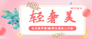 轻奢美风格美甲