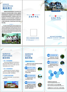 房产三折页