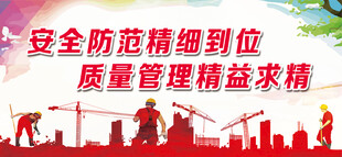 安全质量管理标语展示