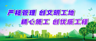 严格管理的文明施工工地