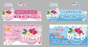 夏日糖水铺甜品集市摊位