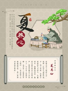 中式古典中医馆医院四季养生海报