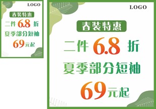 春日特惠促销打折