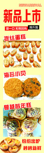 新品上市美食促销海报