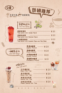 菜单奶茶海报